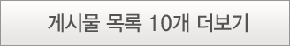 10더보기 버튼